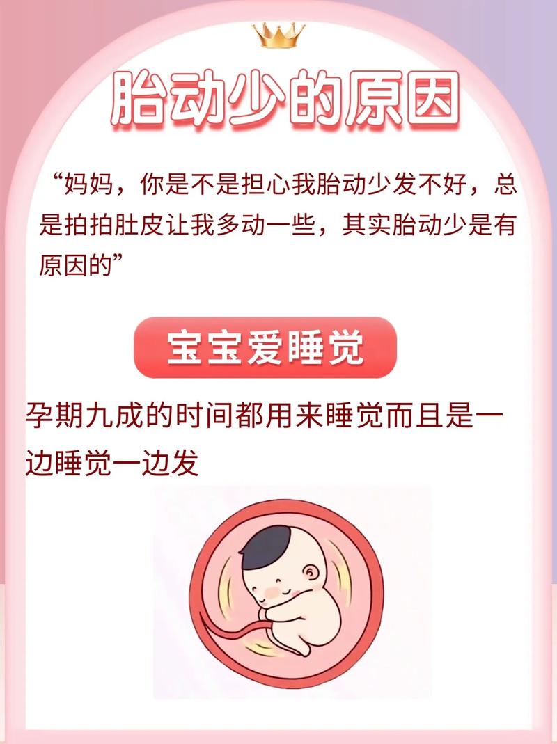 潍坊借卵代怀:宝宝胎动少怎么回事